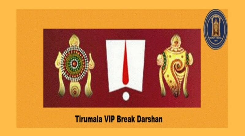 newsseals-ttdvipdarshantickets