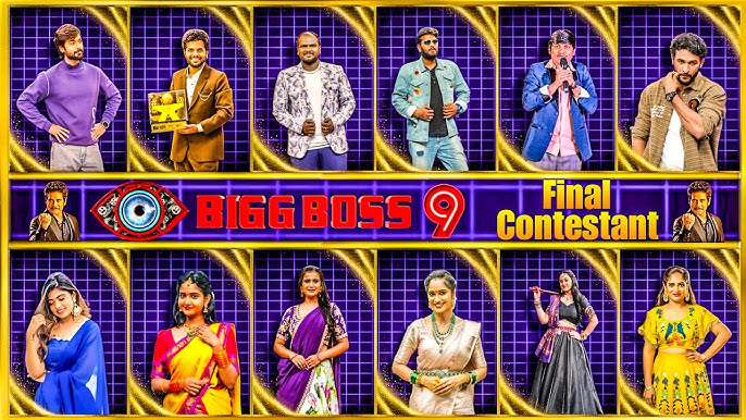 బిగ్ బాస్ -9 కంటెస్టెంట్స్ వీళ్లే