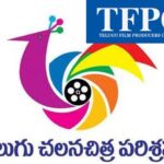 తెలుగు చ‌ల‌న‌చిత్ర నిర్మాత మండ‌లి ఎన్నిక‌లు ఎప్పుడు..?